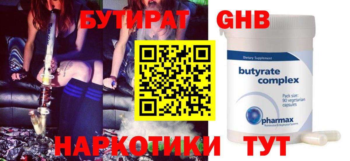 Бутират вода Октябрьский