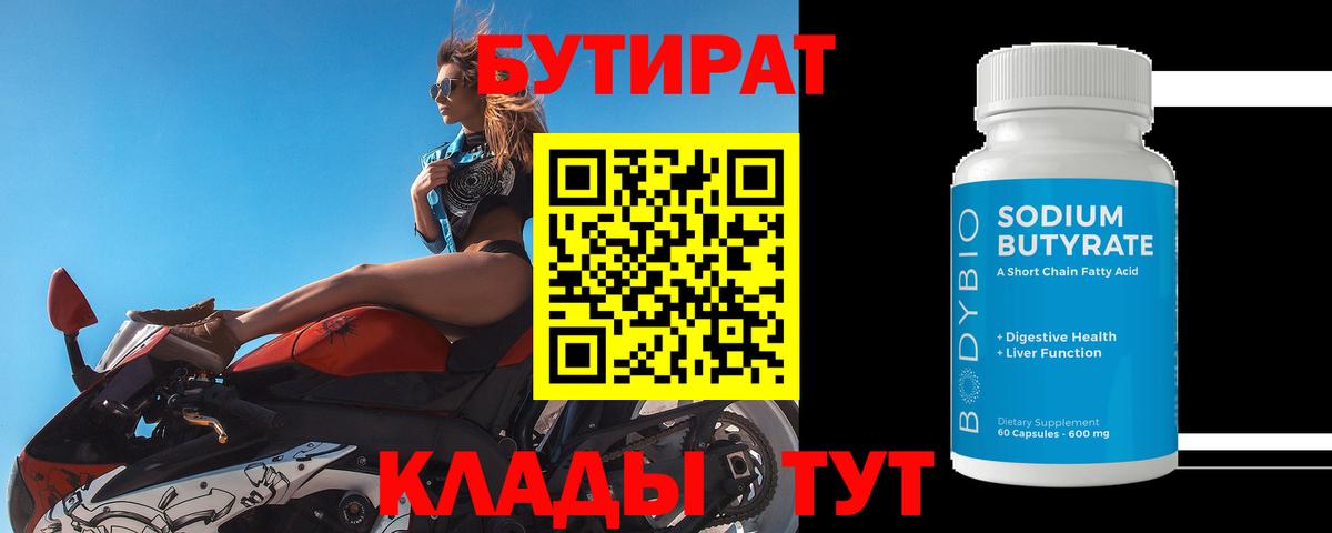 Бутират оксана  Вход с VPN  Октябрьский 