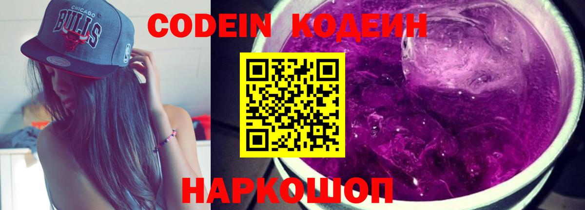 Октябрьский  Кодеиновый сироп Lean Purple Drank  Codein напиток Lean (лин)  Вход с VPN 