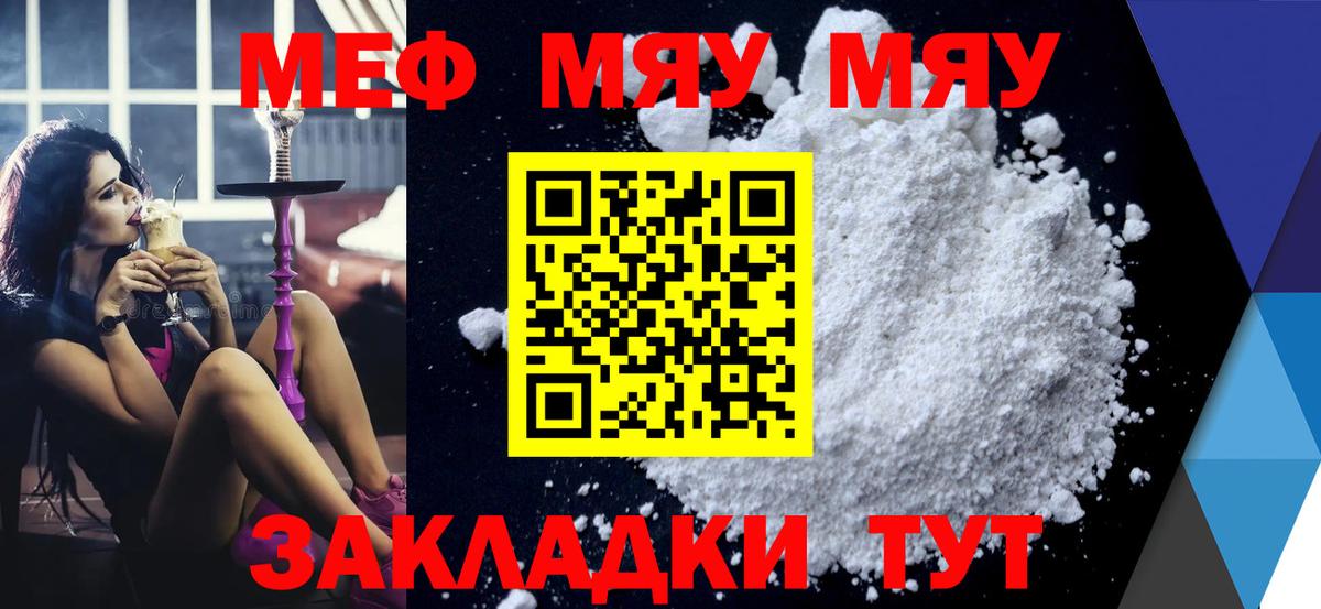 Меф мяу мяу  Вход с VPN  Октябрьский  Меф 4 MMC 